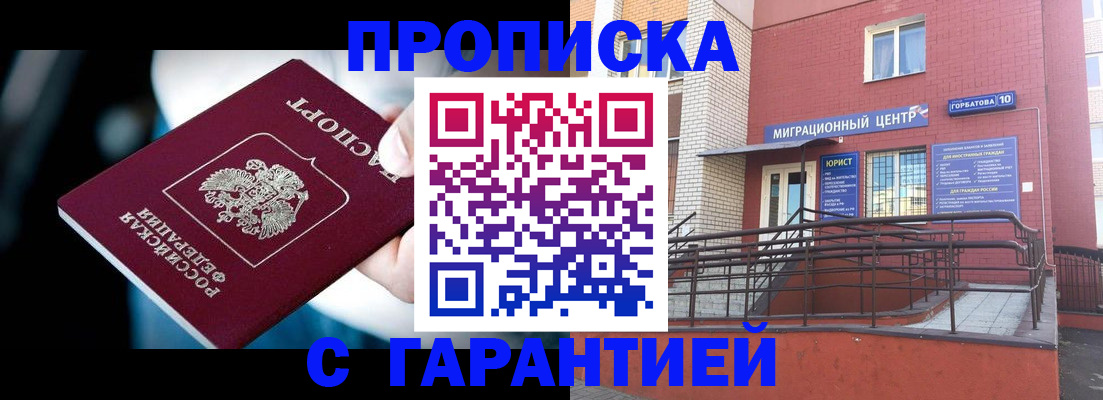 прописка от собственника в Дмитрове