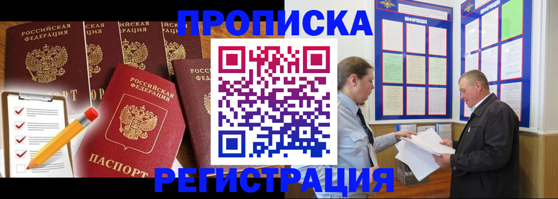 где прописаться в Дмитрове