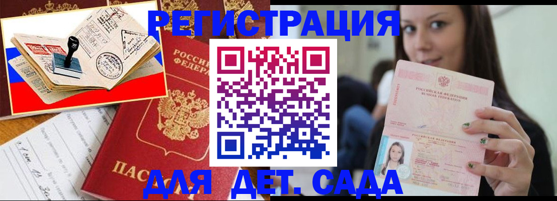 временная регистрация для всех в Дмитрове