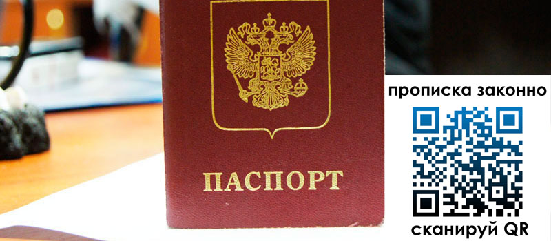 прописка в Дмитрове регистрация в Дмитрове